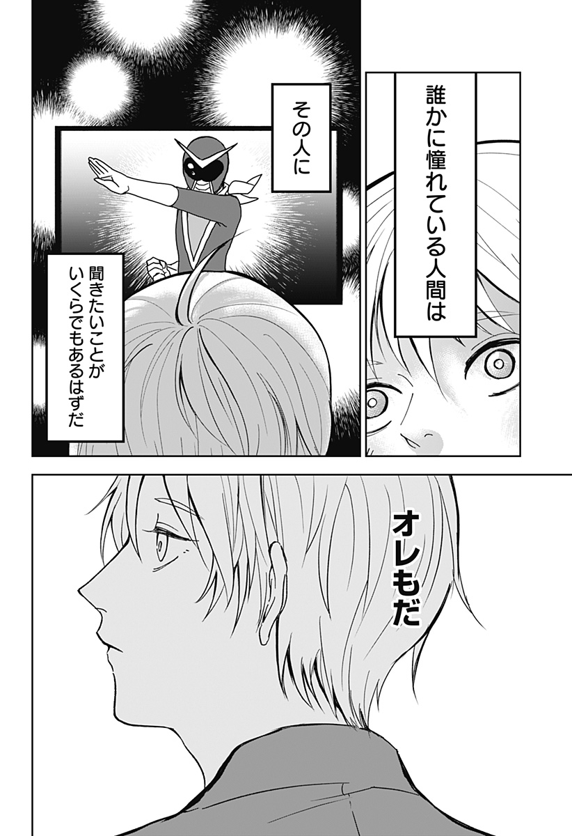 Me no Mae no Kami-sama - Chapter 13 - Page 28